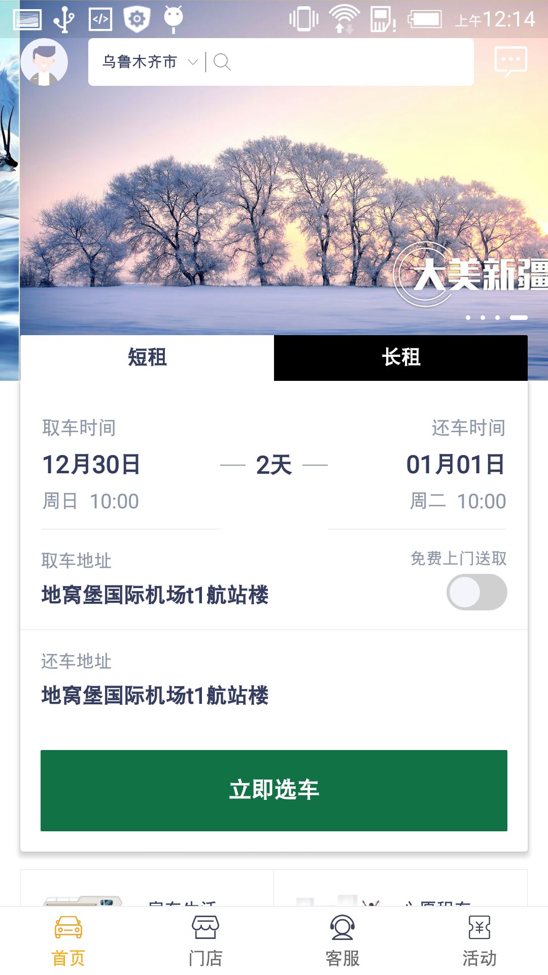 路丫租车安卓官方版图4