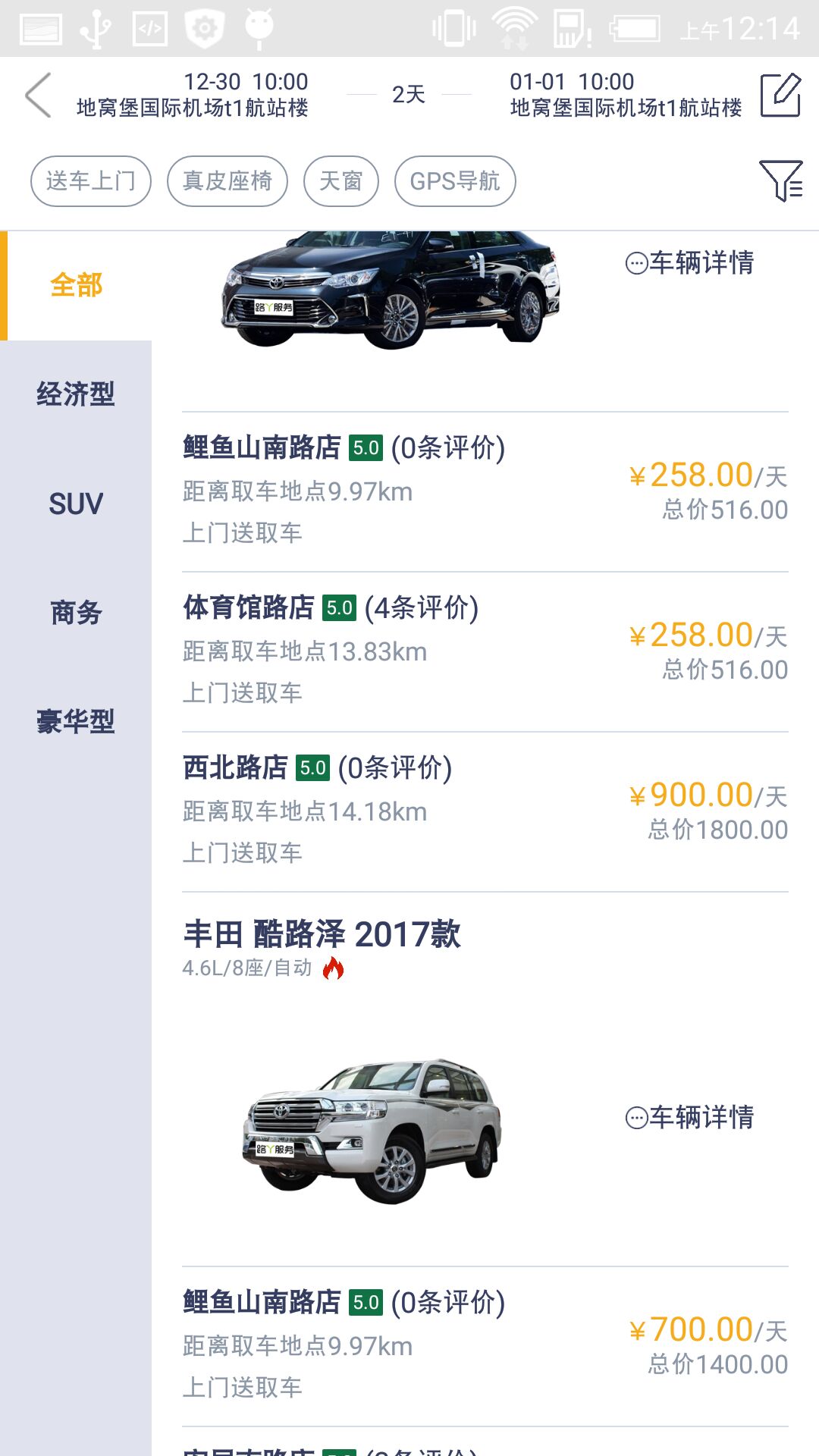 路丫租车安卓官方版图1
