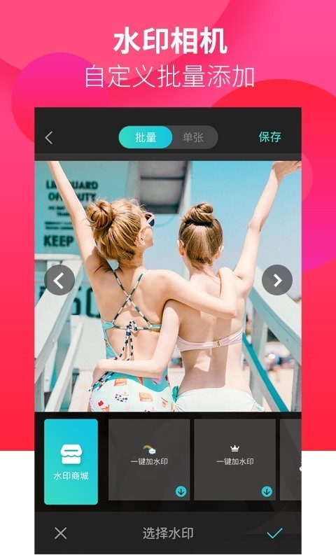 移程水印相机手机最新版图2