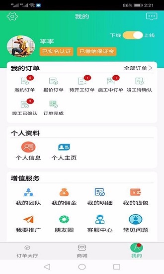 装小匠工人端手机免费版图1