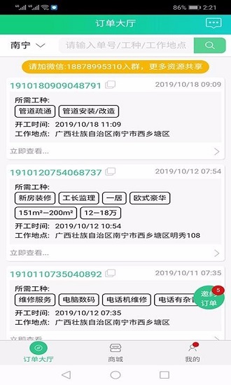 装小匠工人端手机免费版图2