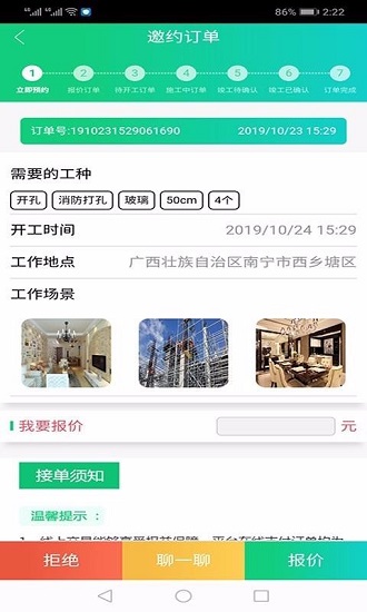 装小匠工人端手机免费版图3