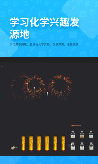 NB化学实验学生端官方正版图3