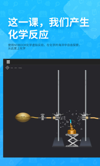 NB化学实验学生端官方正版图4