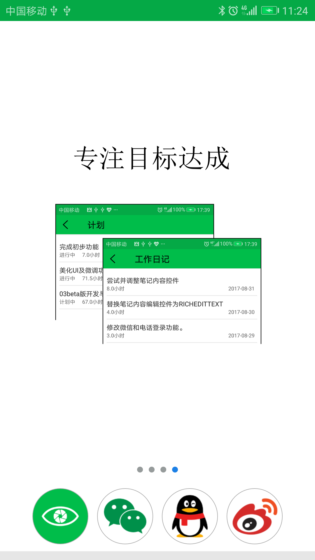 专注目标免费版图1