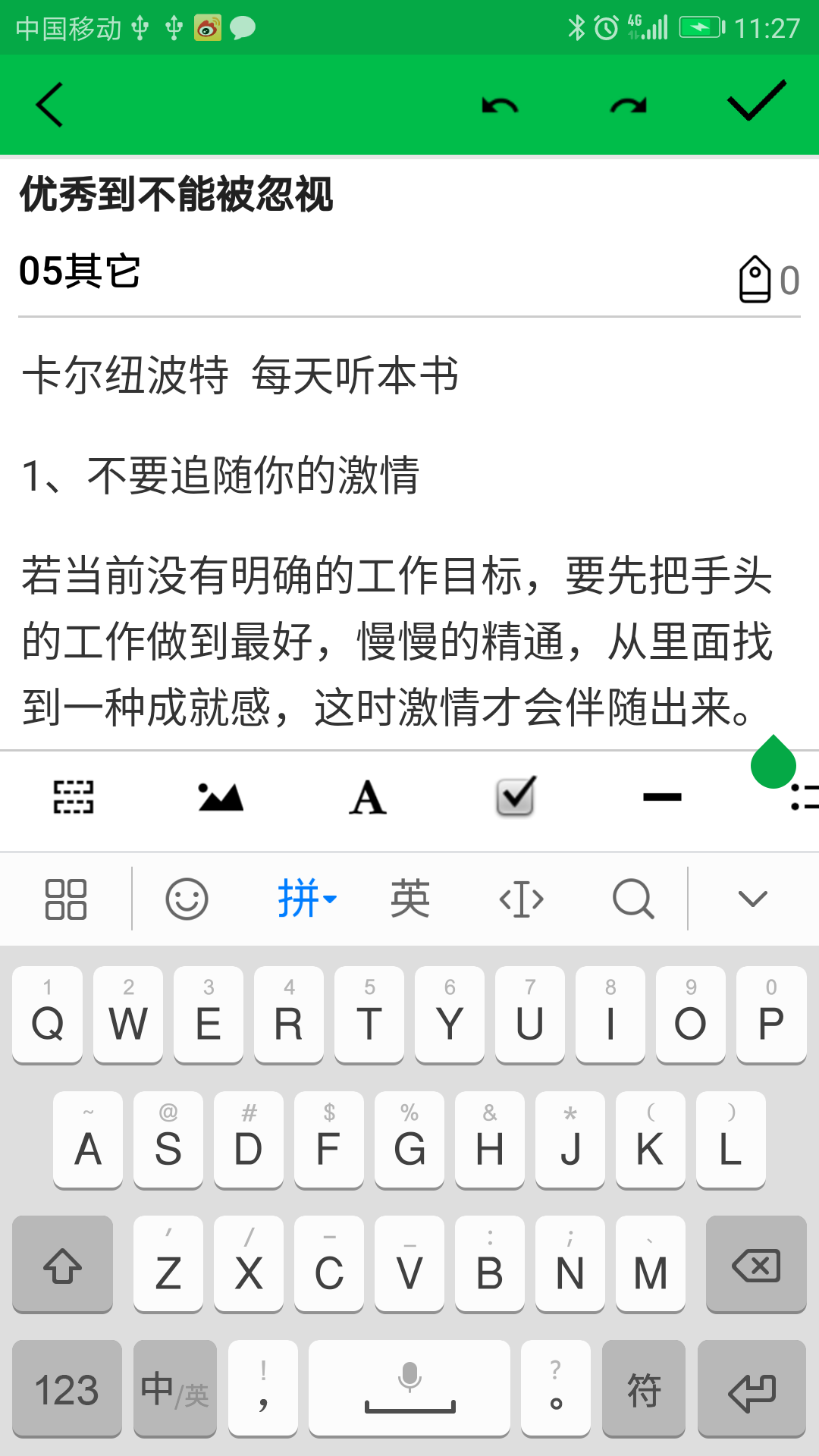 专注目标免费版图2