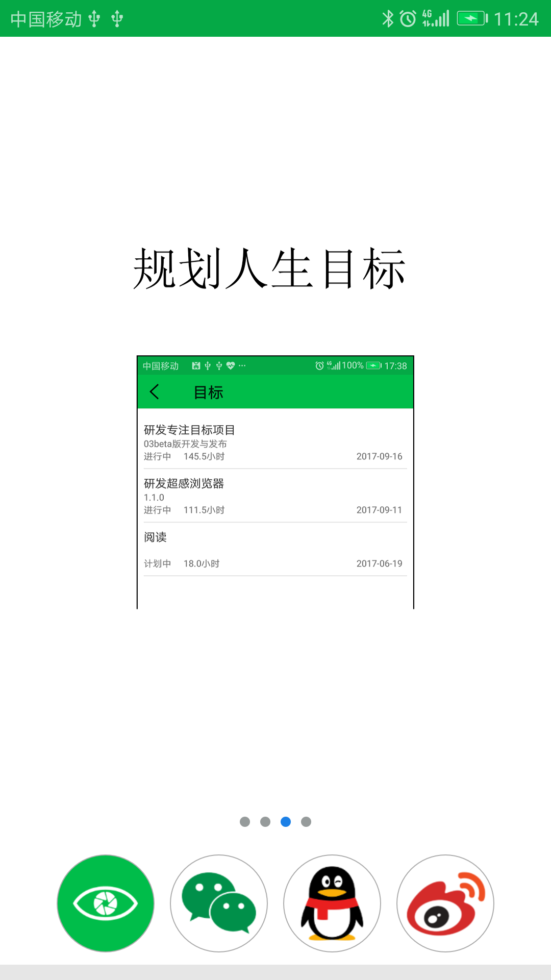 专注目标免费版图4