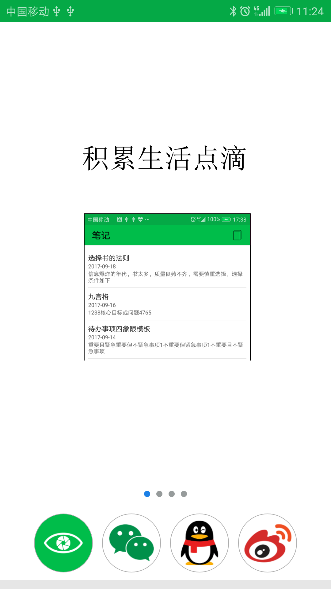 专注目标免费版图3