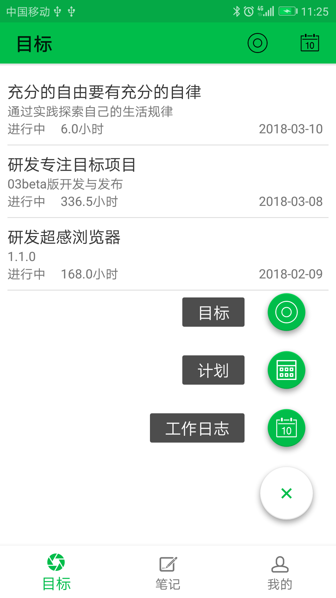 专注目标免费版图5