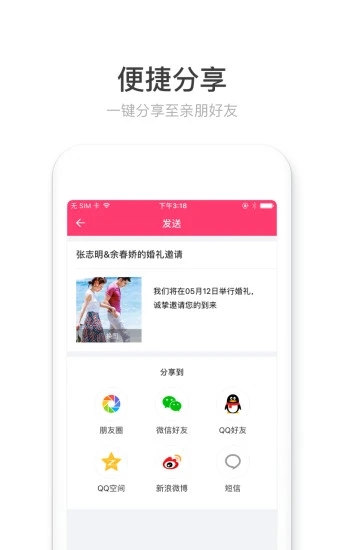 请帖大师安卓官方版图1