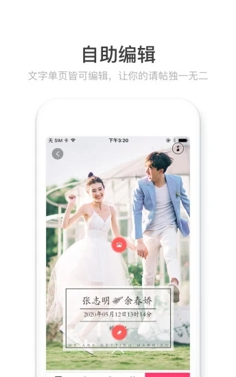 请帖大师安卓官方版图2