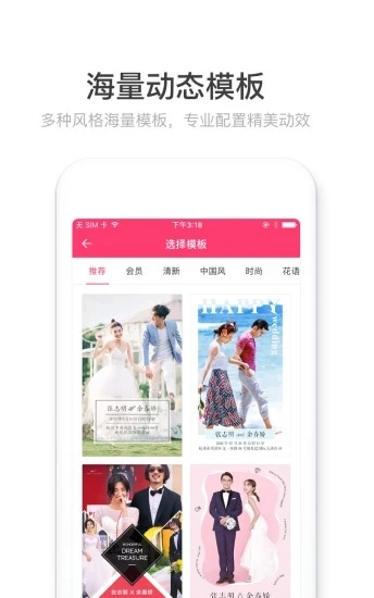 请帖大师安卓官方版图4