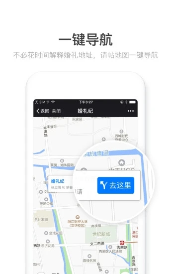 请帖大师安卓官方版图3