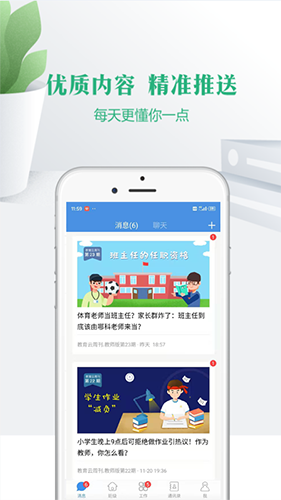云校家免费版图2