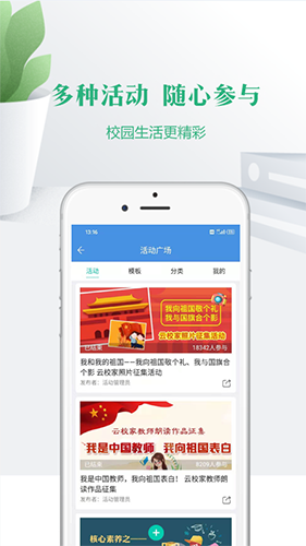 云校家免费版图3