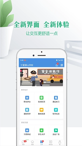 云校家免费版图4