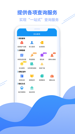 焦作医保安卓免费版图4