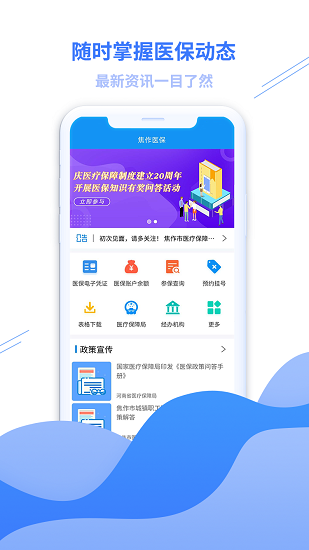 焦作医保安卓免费版图3