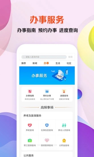 上郡生活安卓直装版图1
