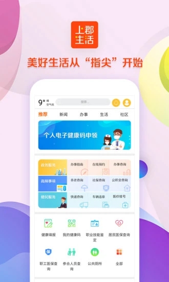 上郡生活安卓直装版图4