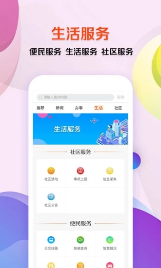 上郡生活安卓直装版图2
