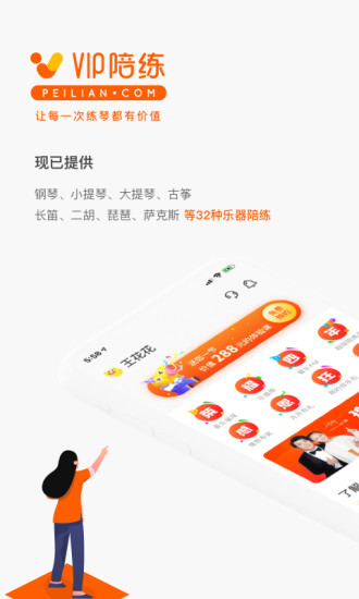 VIP陪练免费版图2