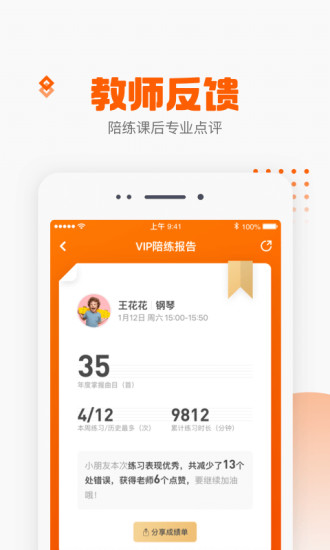 VIP陪练免费版图5