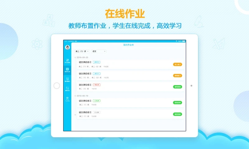 AI学堂安卓免费版图2