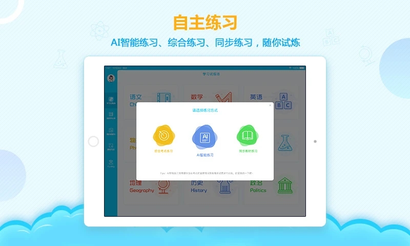 AI学堂安卓免费版图1