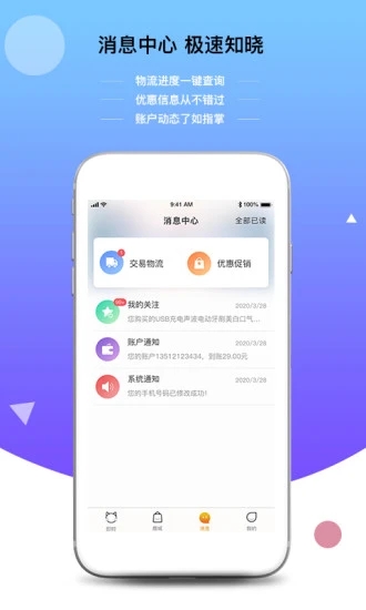 即时猫安卓免费版图3