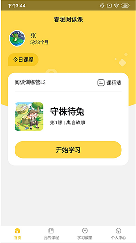 春暖爱阅读正版图3