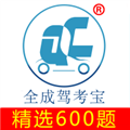全成驾考宝官方最新版
