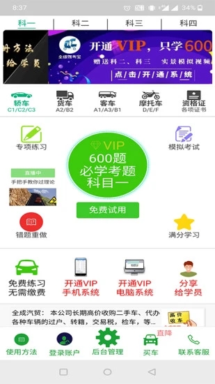 全成驾考宝官方最新版图1