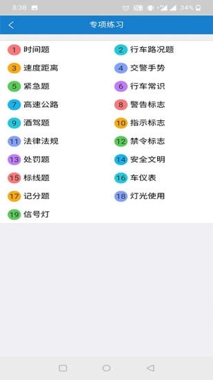全成驾考宝官方最新版图2