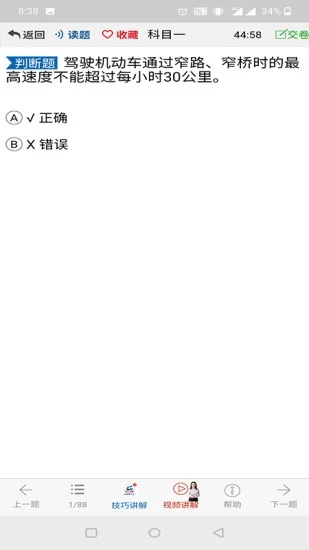 全成驾考宝官方最新版图3