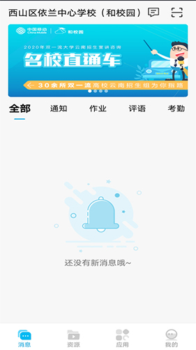 云南和校园家长版图4