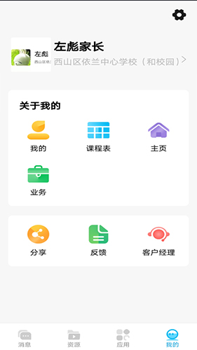云南和校园家长版图3
