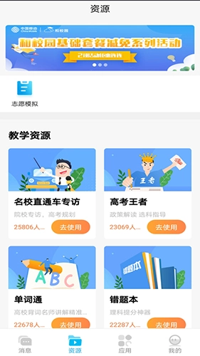 云南和校园家长版图1