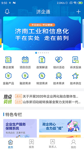 济企通官方正版图1