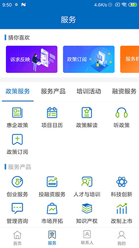 济企通官方正版图2