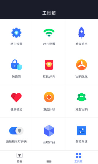 小米WiFi无广告版图1