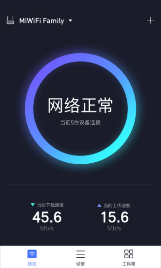 小米WiFi无广告版图3