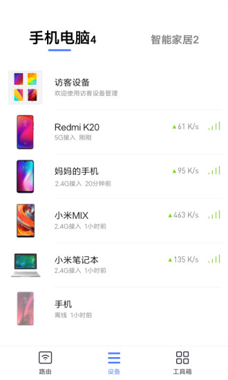 小米WiFi无广告版图2