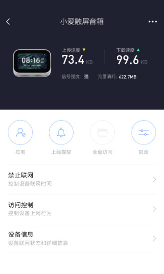 小米WiFi无广告版图4
