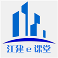 江建e课堂原版