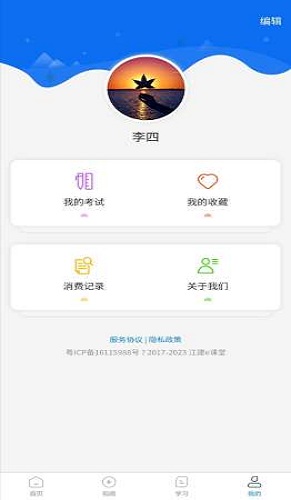 江建e课堂原版图3