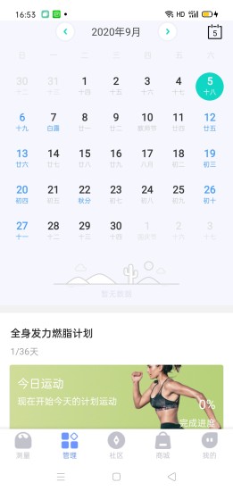 香山健康通用版图2