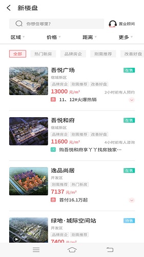 宿迁房产网免费原版图2