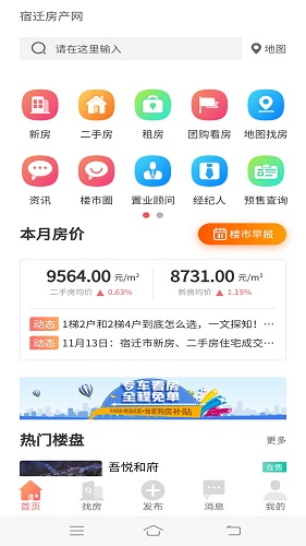 宿迁房产网免费原版图4