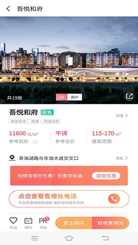 宿迁房产网免费原版图3
